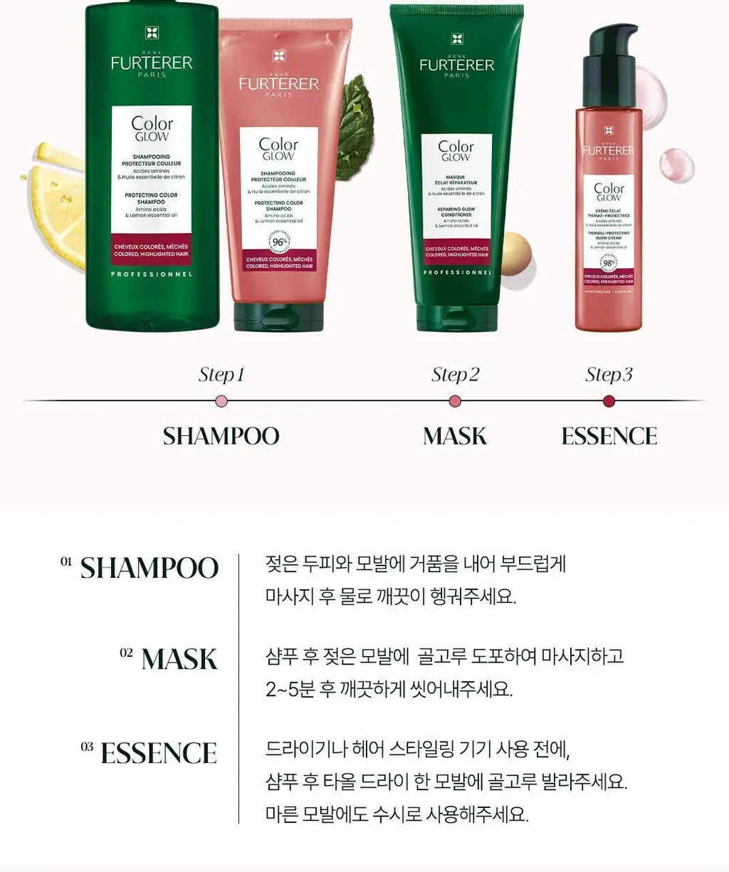 [염색 모발 케어] 르네휘테르 컬러 글로우 염색모케어 에센스 100ml 상세페이지 14